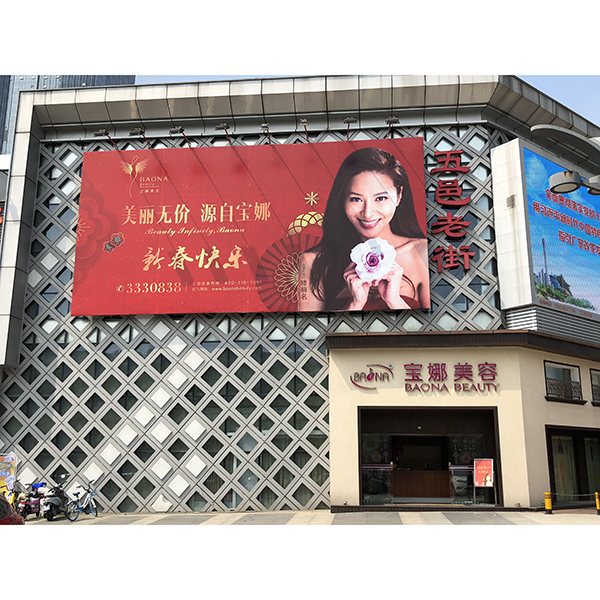 宝娜美容万达店